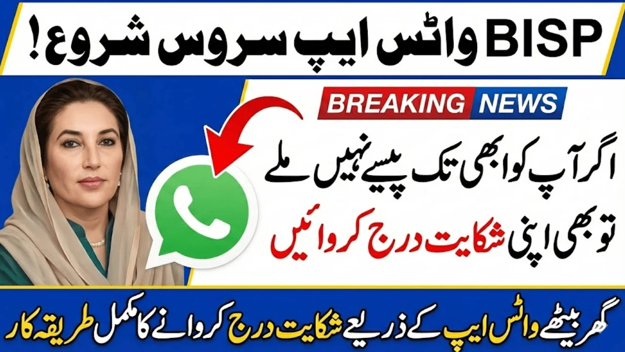 BISP WhatsApp Complaint Method 2026 – Official Guide to Resolve Payment & Biometric Issues